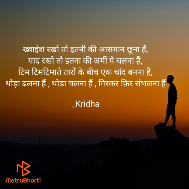 Hindi Motivational by Kridha : 111727216
