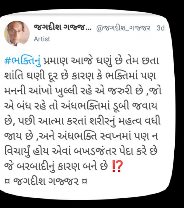 Gujarati Thought by Jagadish K Gajjar Keshavlal BHAGAT : 111727230