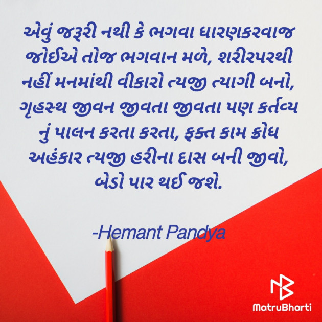 Gujarati Quotes by Hemant pandya : 111727237