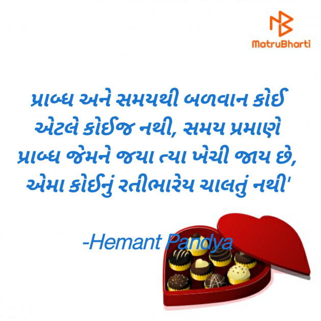 Gujarati Quotes by Hemant pandya : 111727249