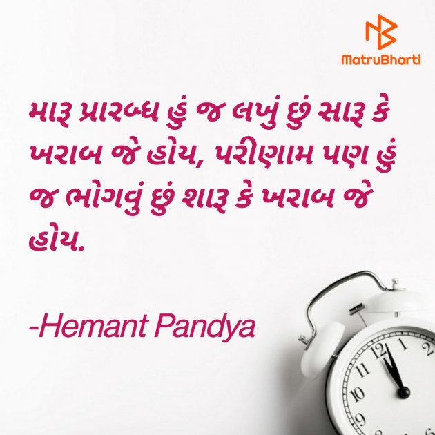 Gujarati Quotes by Hemant pandya : 111727250