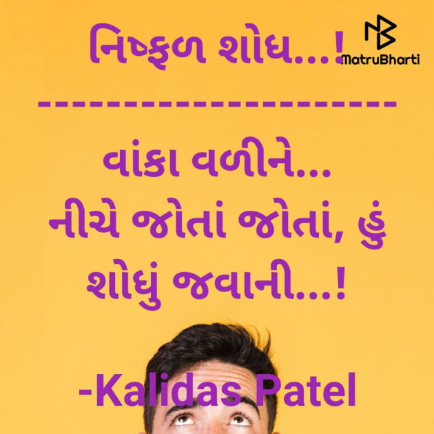 Gujarati Hiku by Kalidas Patel : 111727264