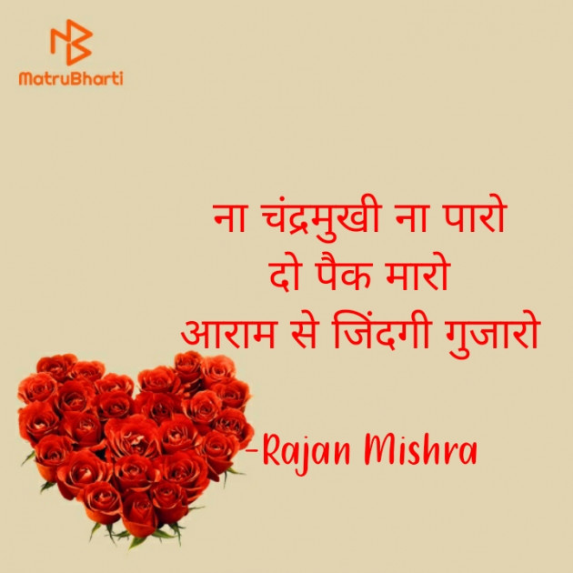 Hindi Jokes by Rajan Mishra : 111727266