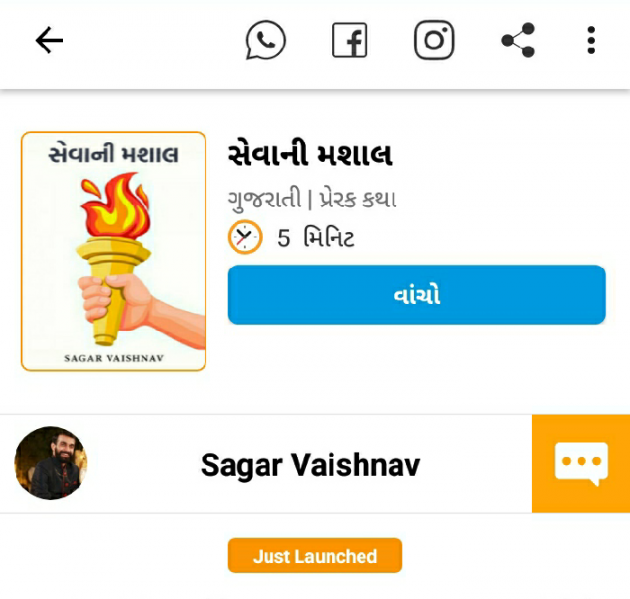 Gujarati Book-Review by Sagar : 111727275
