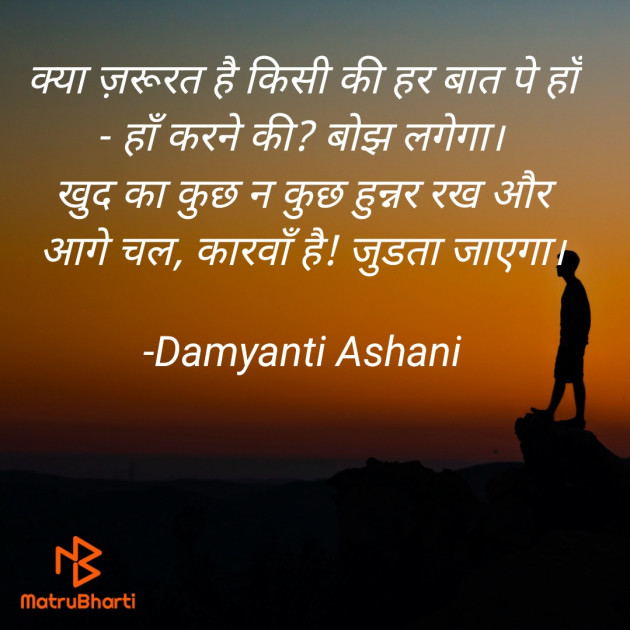 Hindi Motivational by Damyanti Ashani : 111727335