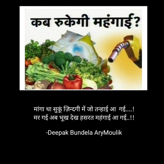 Hindi Shayri by Deepak Bundela AryMoulik : 111727361