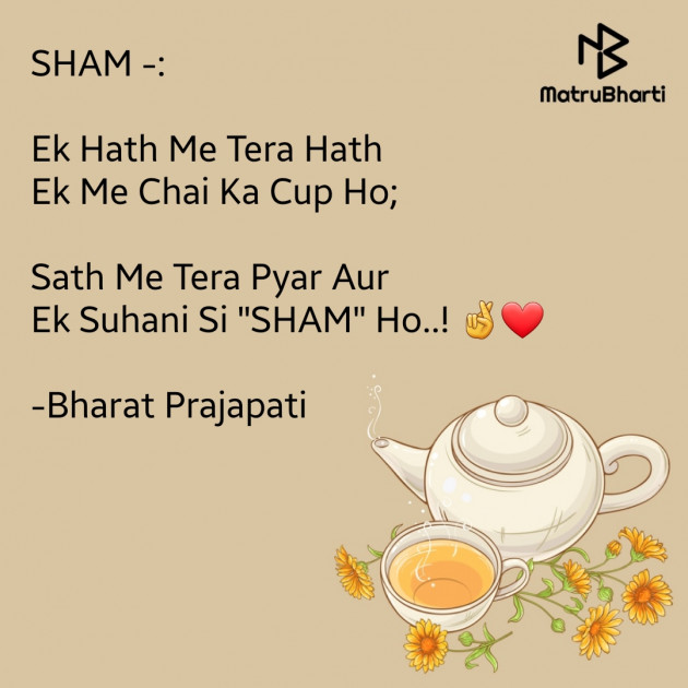 Hindi Shayri by Bharat Prajapati : 111727367