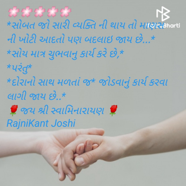 Gujarati Thought by RajniKant H.Joshi : 111727534