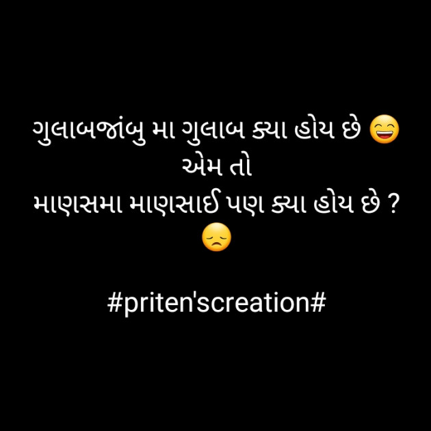 Gujarati Quotes by Priten K Shah : 111727548