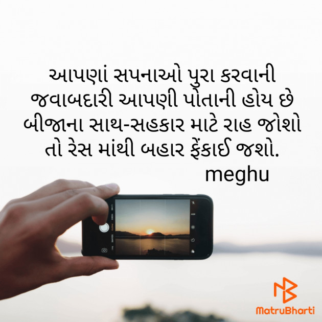 Gujarati Thought by Meghna Sanghvi : 111727562