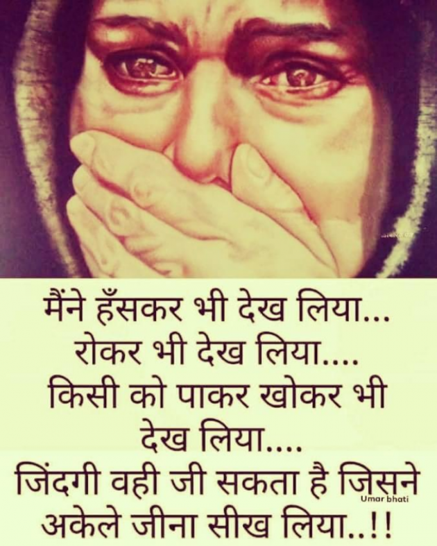 Hindi Whatsapp-Status by SUBHASH MEGHANI : 111727589