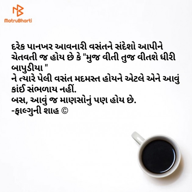 Gujarati Microfiction by Falguni Shah : 111727599