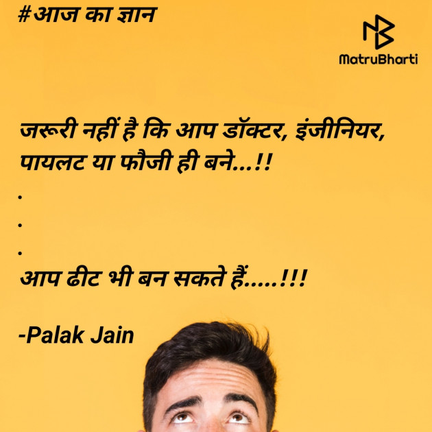 Hindi Jokes by Palak Jain : 111727611