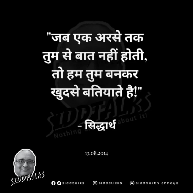 Hindi Shayri by Siddharth Chhaya : 111727649
