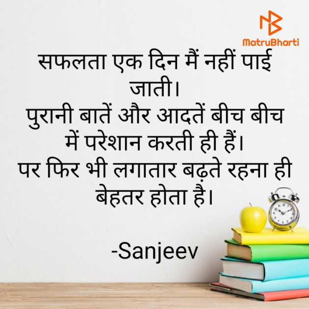 Hindi Motivational by Sanjeev : 111727686