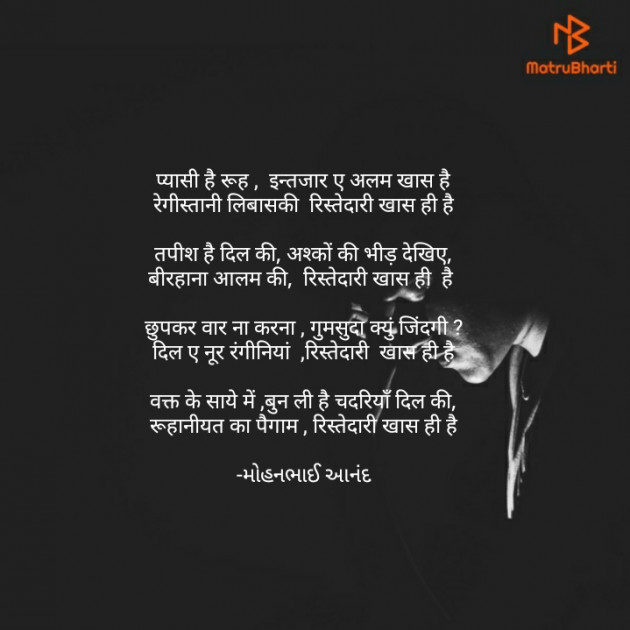 Hindi Poem by મોહનભાઈ આનંદ : 111727742