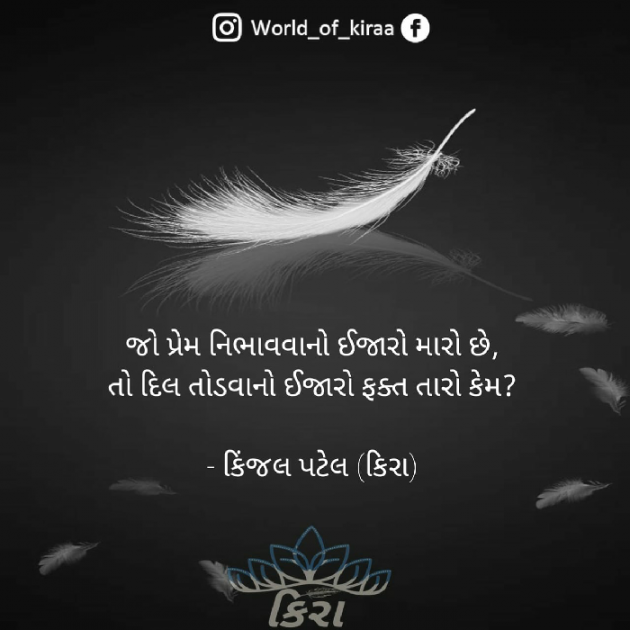 Gujarati Quotes by Kinjal Patel : 111727746