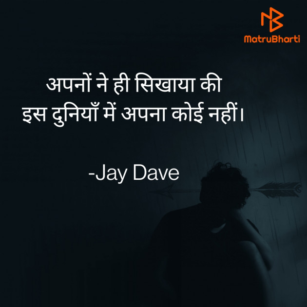 Hindi Blog by Jay Dave : 111727761