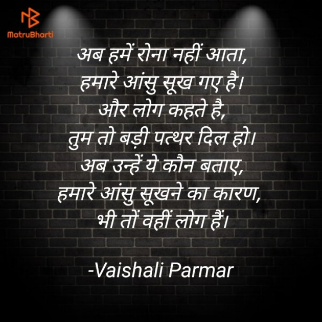 Hindi Poem by Vaishali Parmar : 111727778