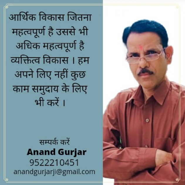 Hindi Motivational by Anand Gurjar : 111727784