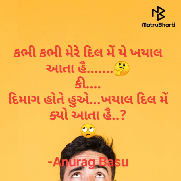 Gujarati Funny by Anurag Basu : 111727785