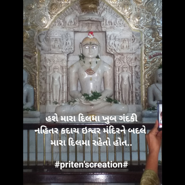 Gujarati Motivational by Priten K Shah : 111727818