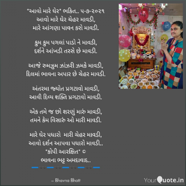 Gujarati Religious by Bhavna Bhatt : 111727823