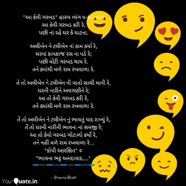 Gujarati Funny by Bhavna Bhatt : 111727826