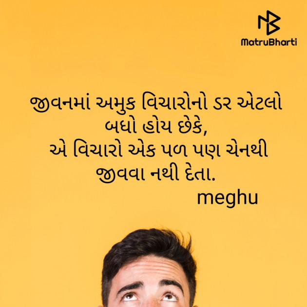 Gujarati Thought by Meghna Sanghvi : 111727845