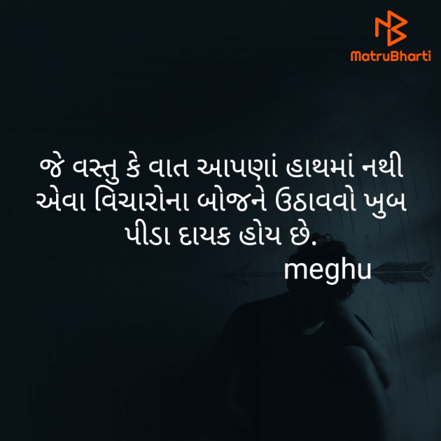 Gujarati Thought by Meghna Sanghvi : 111727846