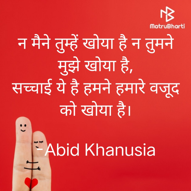 Hindi Romance by Abid Khanusia : 111727850