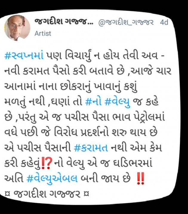 Gujarati Thought by Jagadish K Gajjar Keshavlal BHAGAT : 111727918