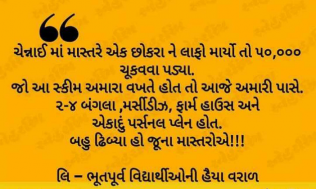 Gujarati Funny by Anurag Basu : 111727920