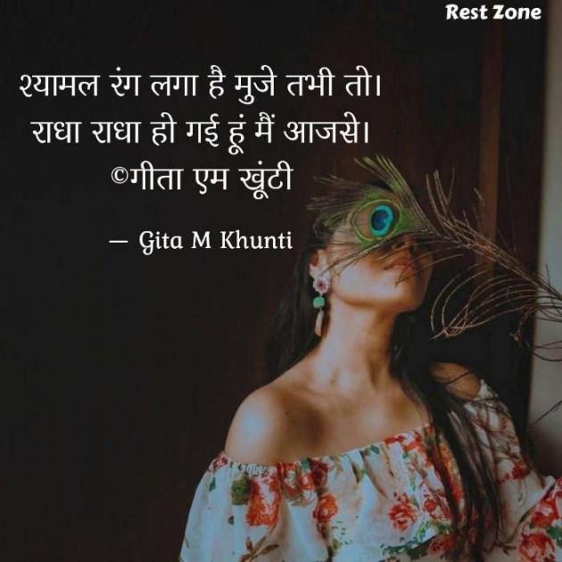 Hindi Whatsapp-Status by Gita M Khunti : 111727921