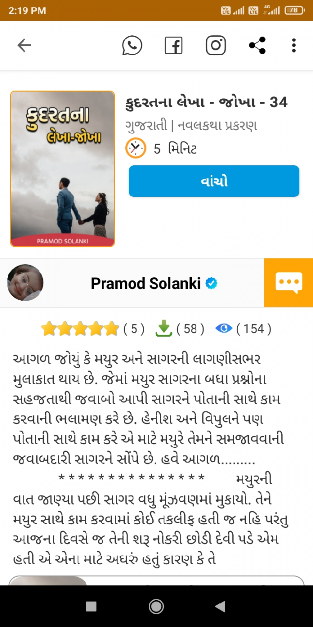Gujarati Book-Review by Pramod Solanki : 111727970