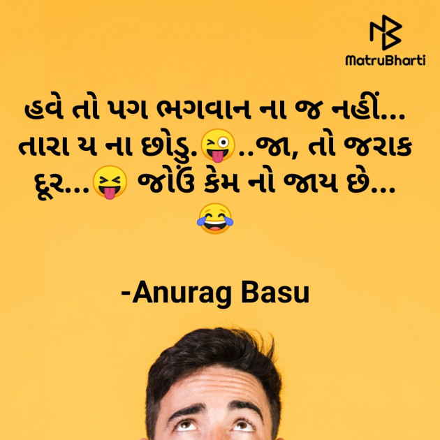 Gujarati Funny by Anurag Basu : 111727979