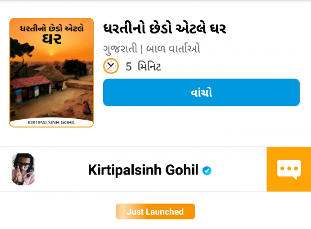 Gujarati Story by Kirtipalsinh Gohil : 111728000
