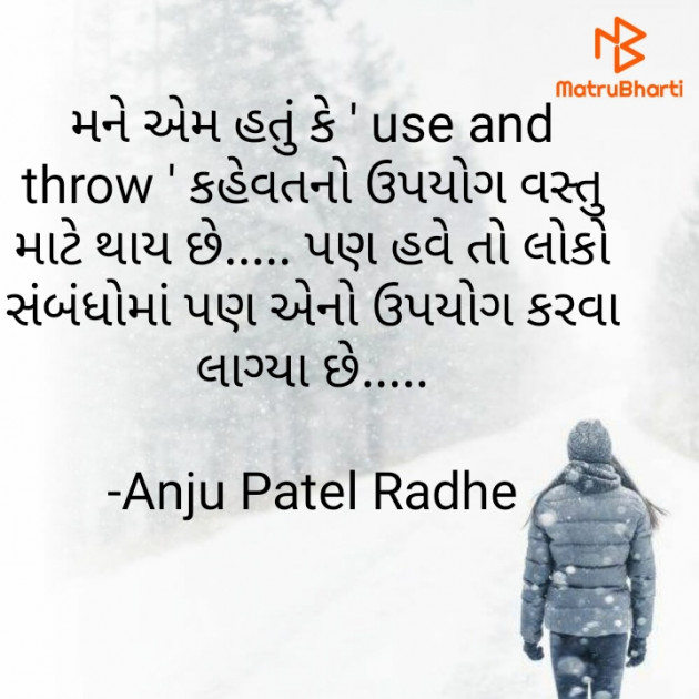 Gujarati Thought by Anju Patel : 111728004
