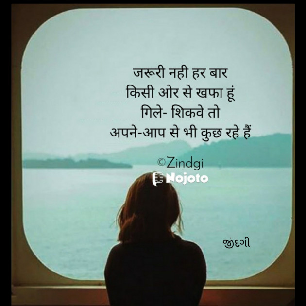 Gujarati Thought by Falguni Maurya Desai _જીંદગી_ : 111728021