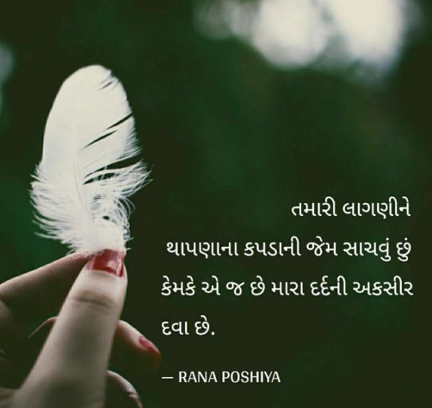 Gujarati Quotes by R G POSHIYA : 111728027