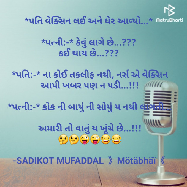 Gujarati Jokes by SADIKOT MUFADDAL 《Mötäbhäï 》 : 111728069