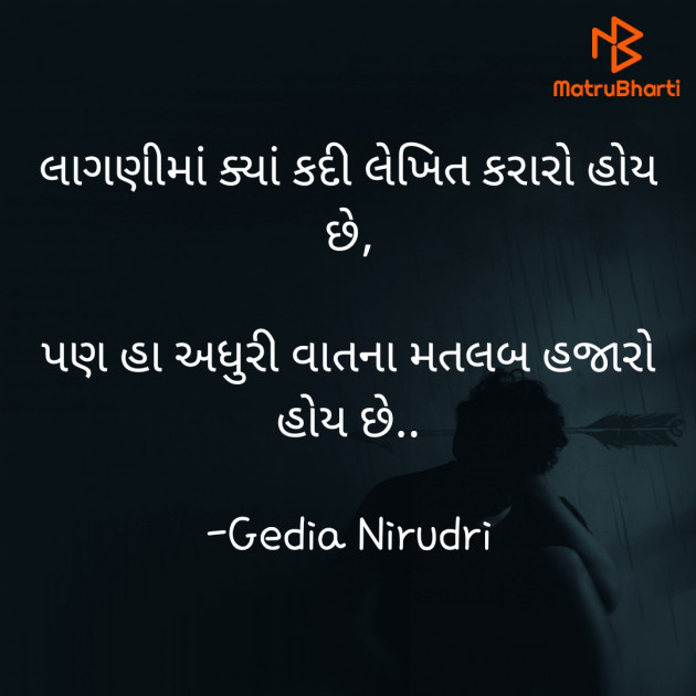 Gujarati Thought by Nirudri : 111728072