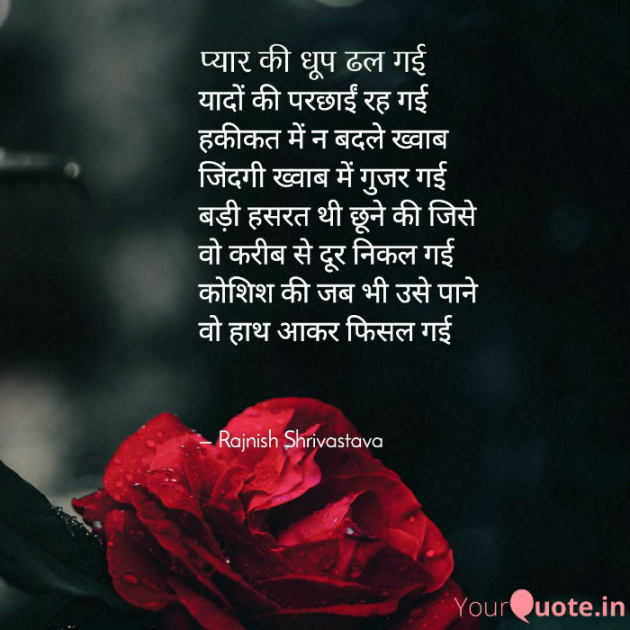 English Poem by Rajnish Shrivastava : 111728095