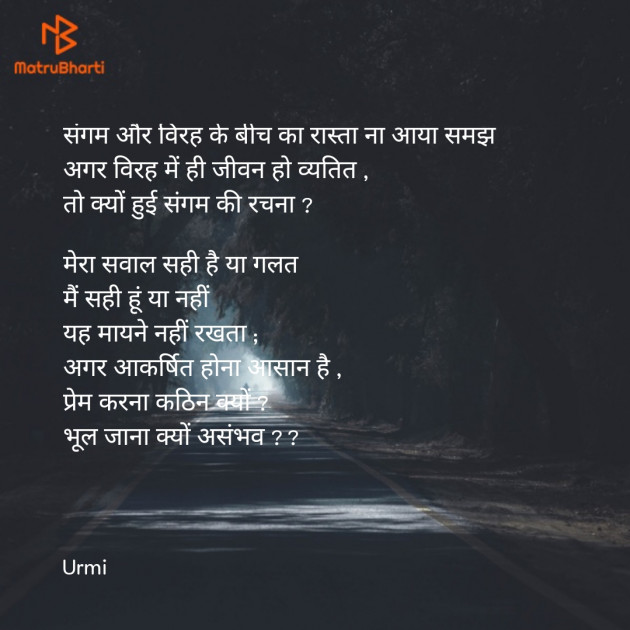 Hindi Poem by Urmi Chauhan : 111728118