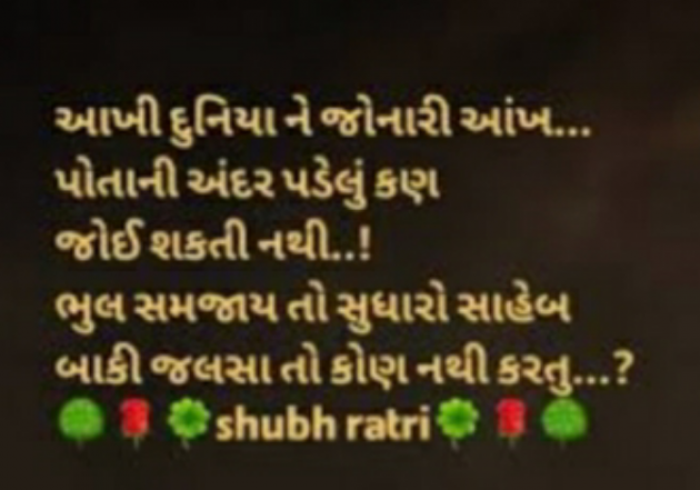 Gujarati Good Night by Het Bhatt Mahek : 111728120