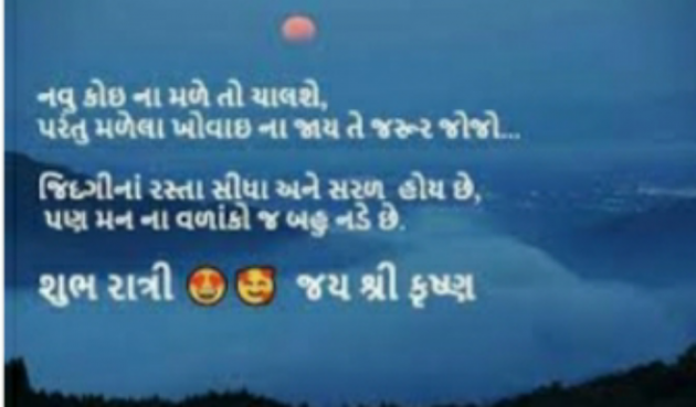 Gujarati Good Night by Het Bhatt Mahek : 111728124