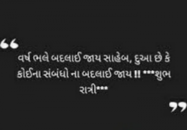 Gujarati Good Night by Het Bhatt Mahek : 111728125