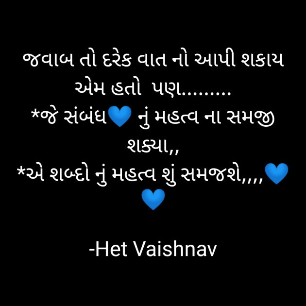Gujarati Thought by Het Vaishnav : 111728128