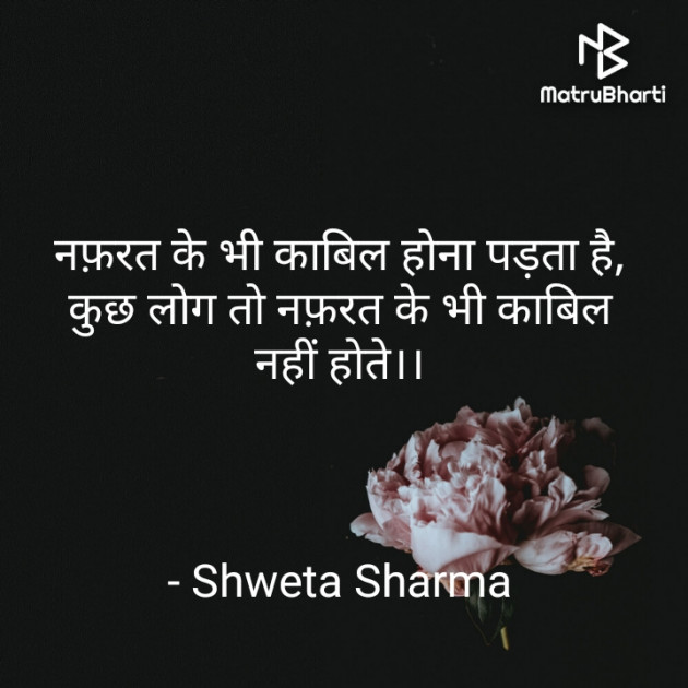 Hindi Good Night by Shweta Sharma : 111728142