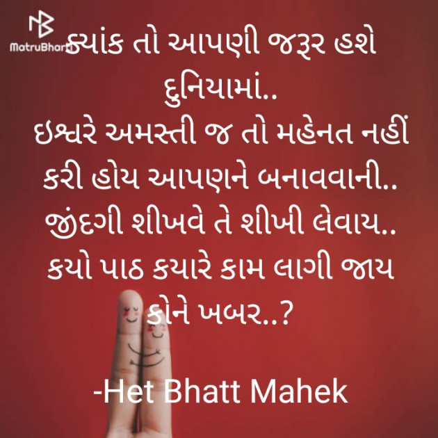 Gujarati Thought by Het Bhatt Mahek : 111728190